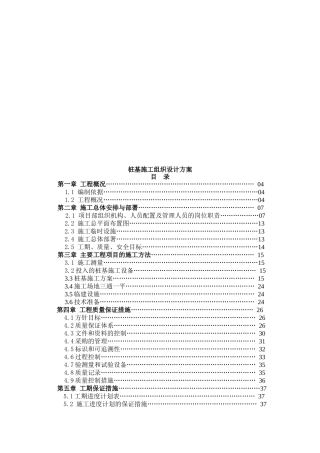 桩基施工组织设计方案详述