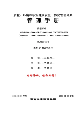 永清集团管理手册