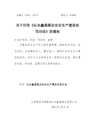 三违处罚办法A2