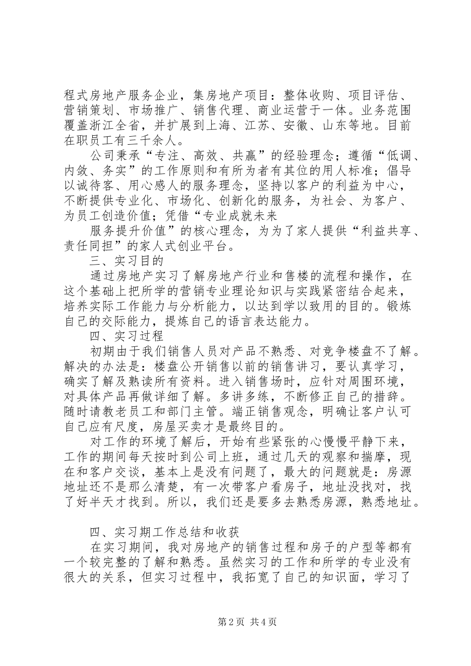 电销工作总结报告20XX年0712_第2页