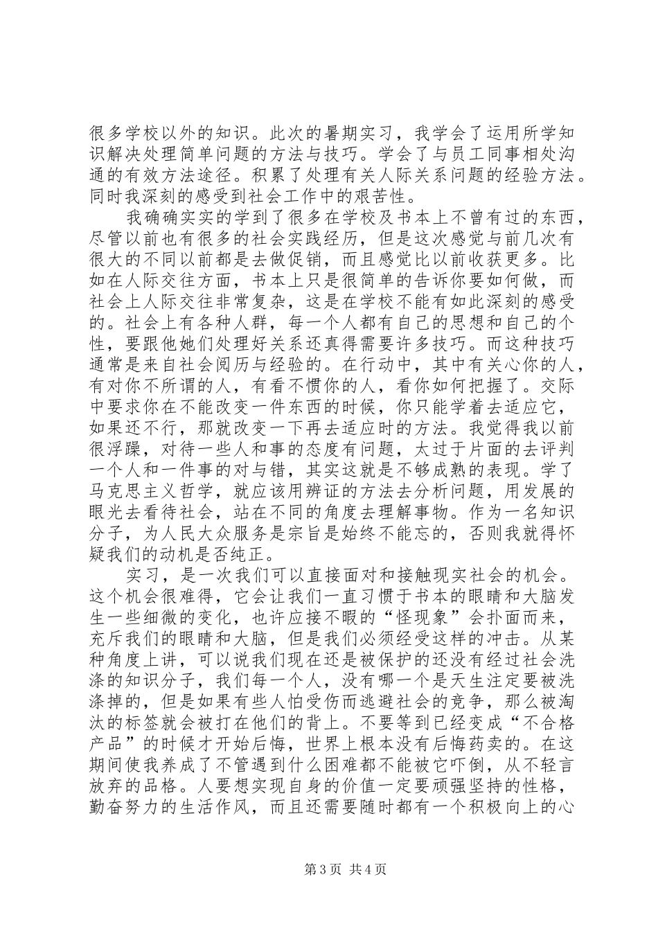 电销工作总结报告20XX年0712_第3页