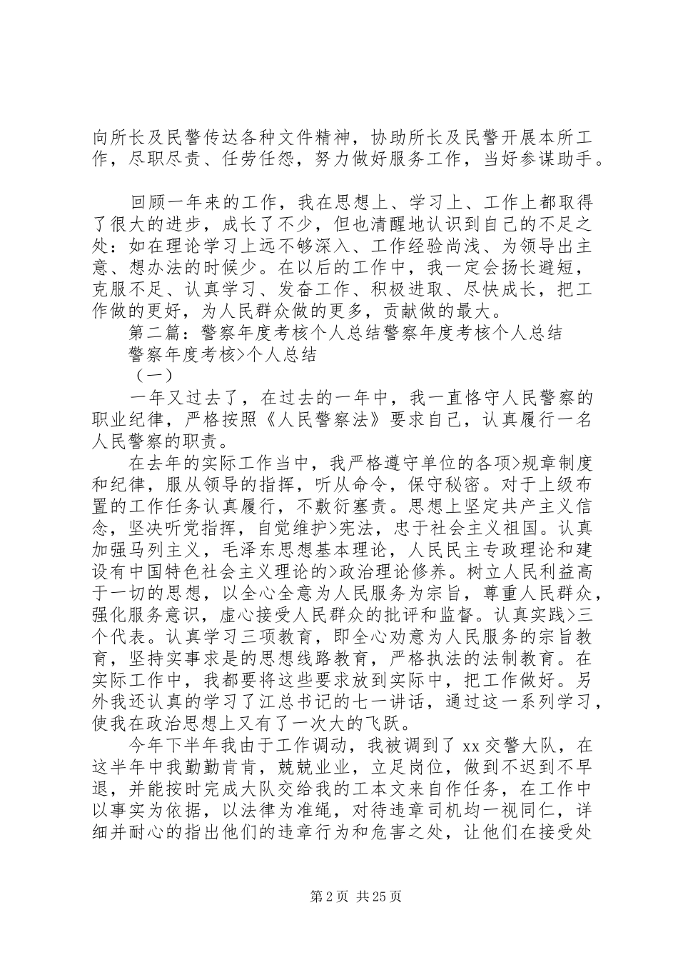 警察公务员年度考核个人工作总结报告_第2页