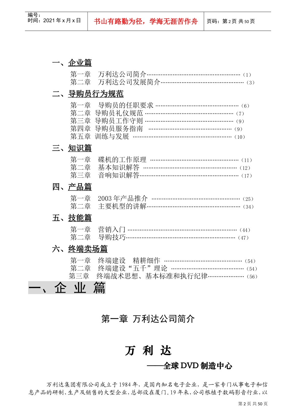 步步高市场促销管理手册_第2页