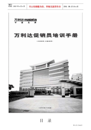 步步高市场促销管理手册