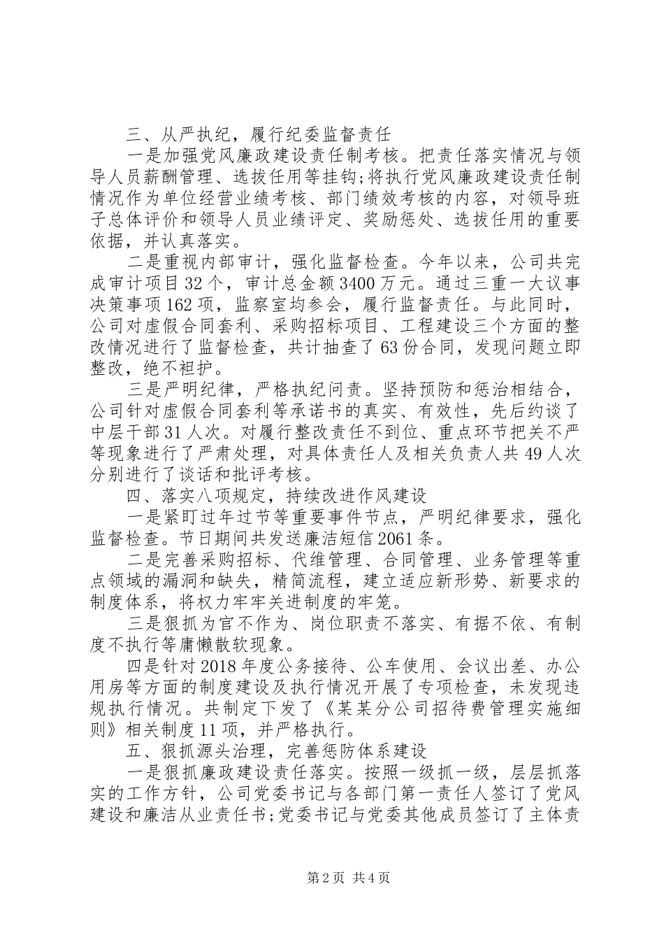 纪检干部个人工作总结_第2页