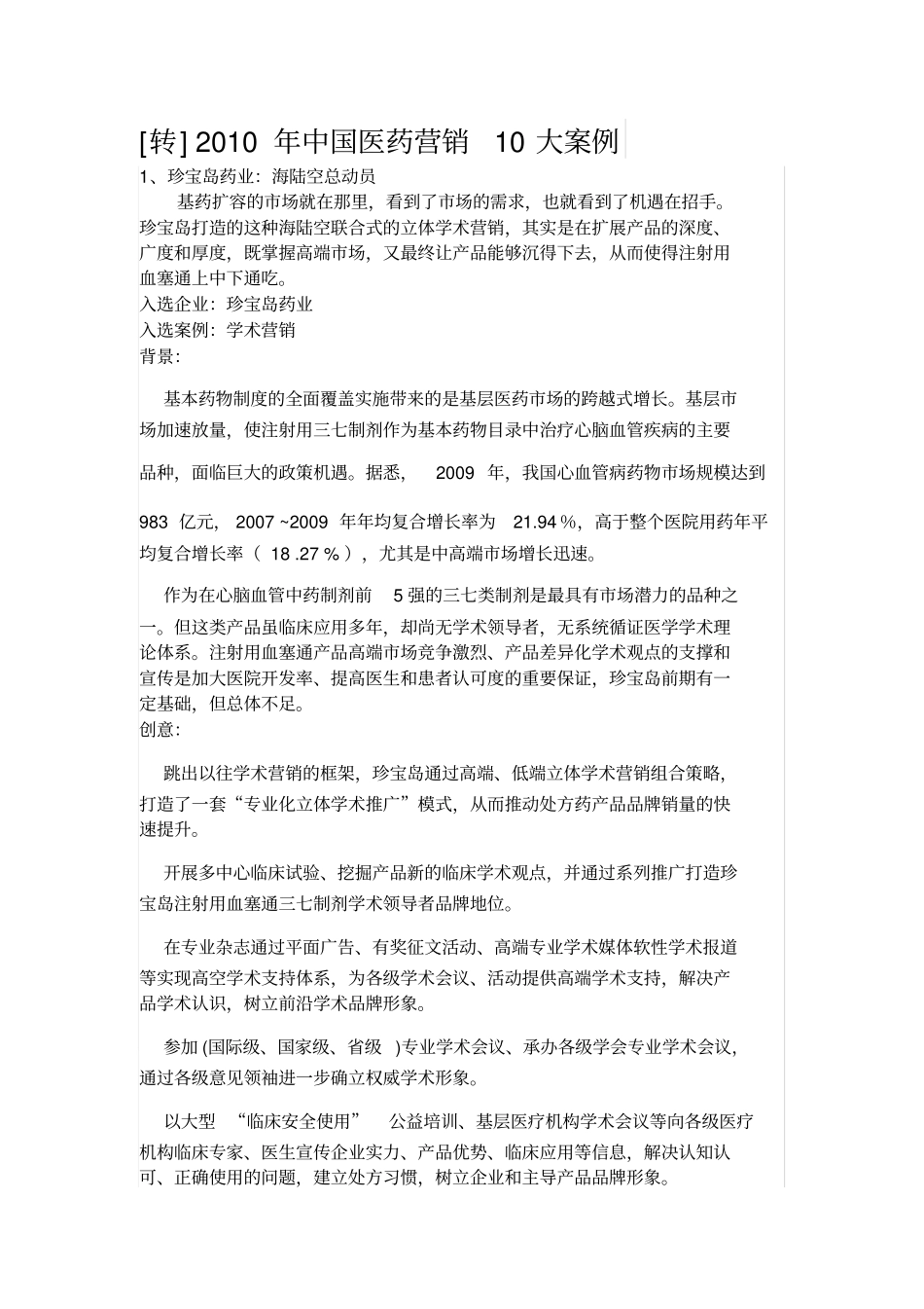 十大医药营销案例_第2页