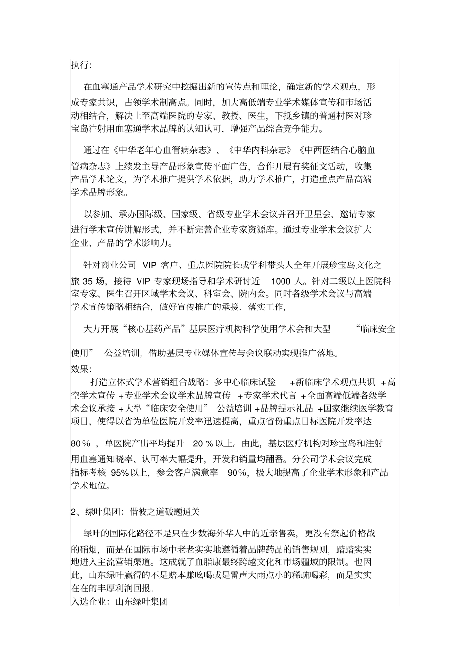 十大医药营销案例_第3页