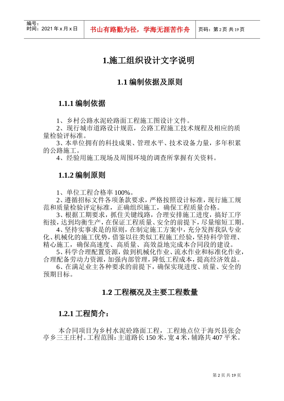 水泥混凝土道路施工组织设计(DOC33页)_第2页