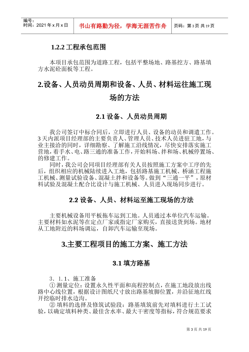 水泥混凝土道路施工组织设计(DOC33页)_第3页