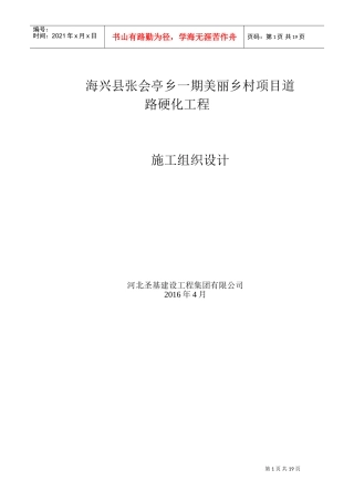 水泥混凝土道路施工组织设计(DOC33页)