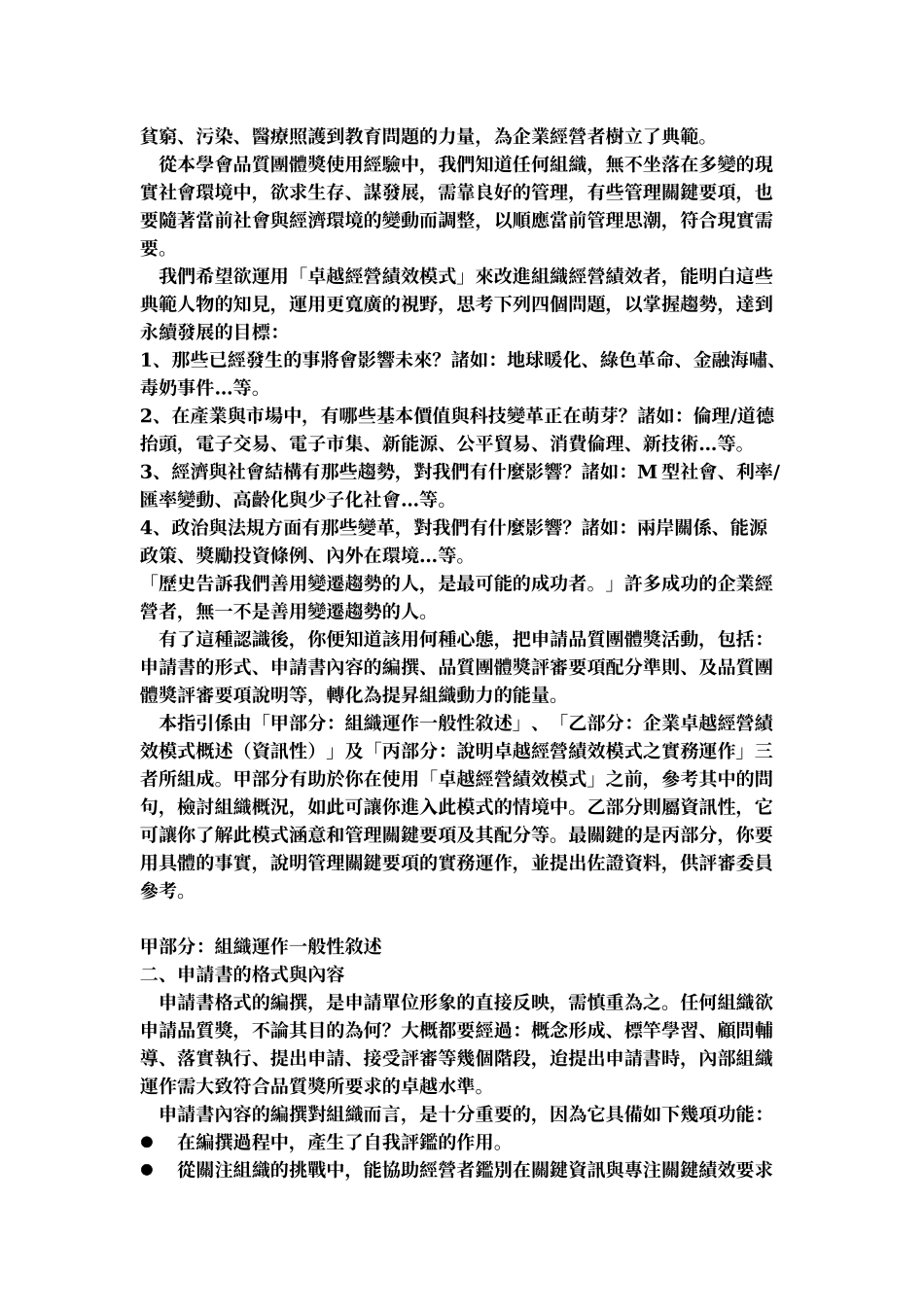 卓越绩效准则_第2页