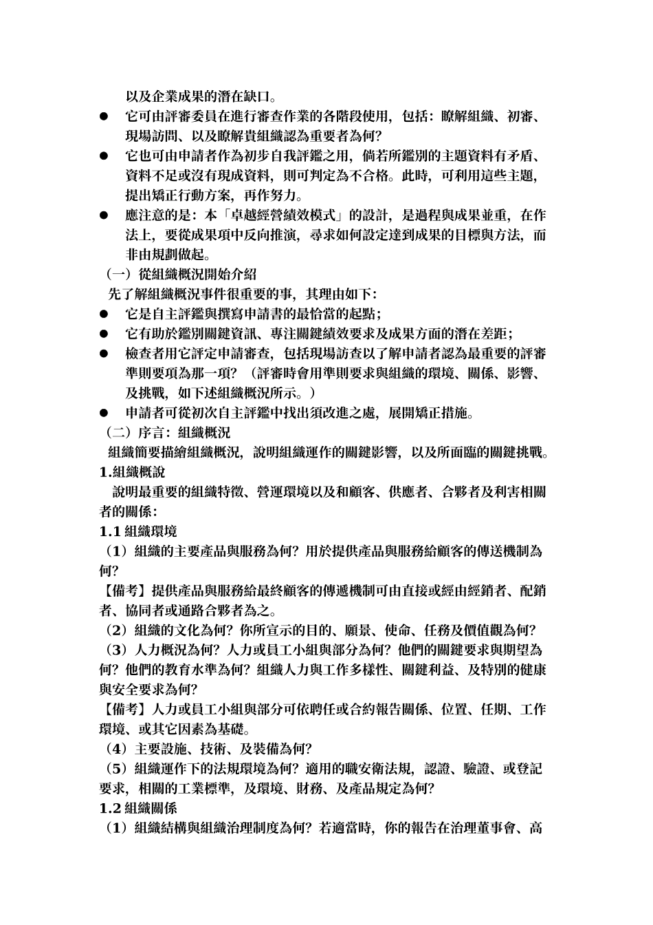卓越绩效准则_第3页