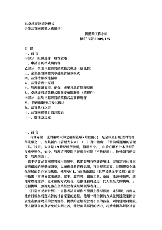 卓越绩效准则