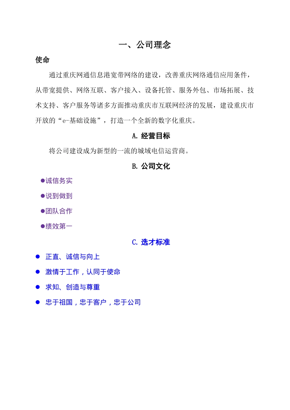 人力资源-akl_1012_重庆网通员工手册_第3页