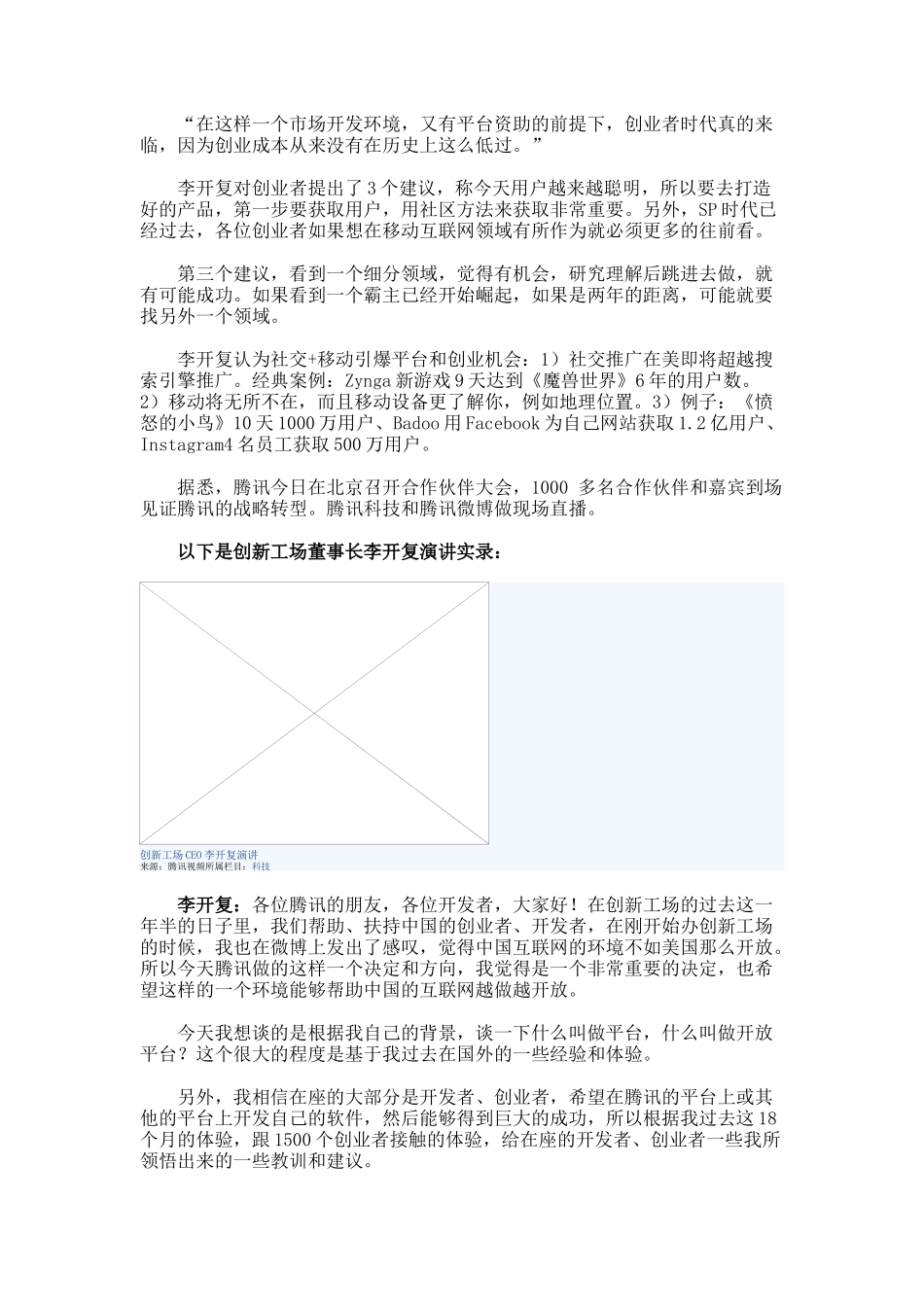 听李开复谈互联网创业黄金时代来临_第2页