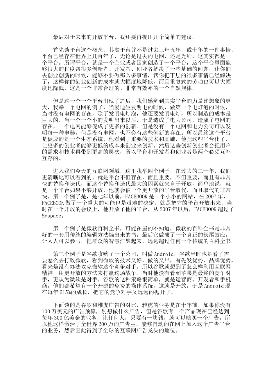 听李开复谈互联网创业黄金时代来临_第3页