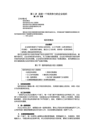 企业组织结构设计与部门职能划分课件