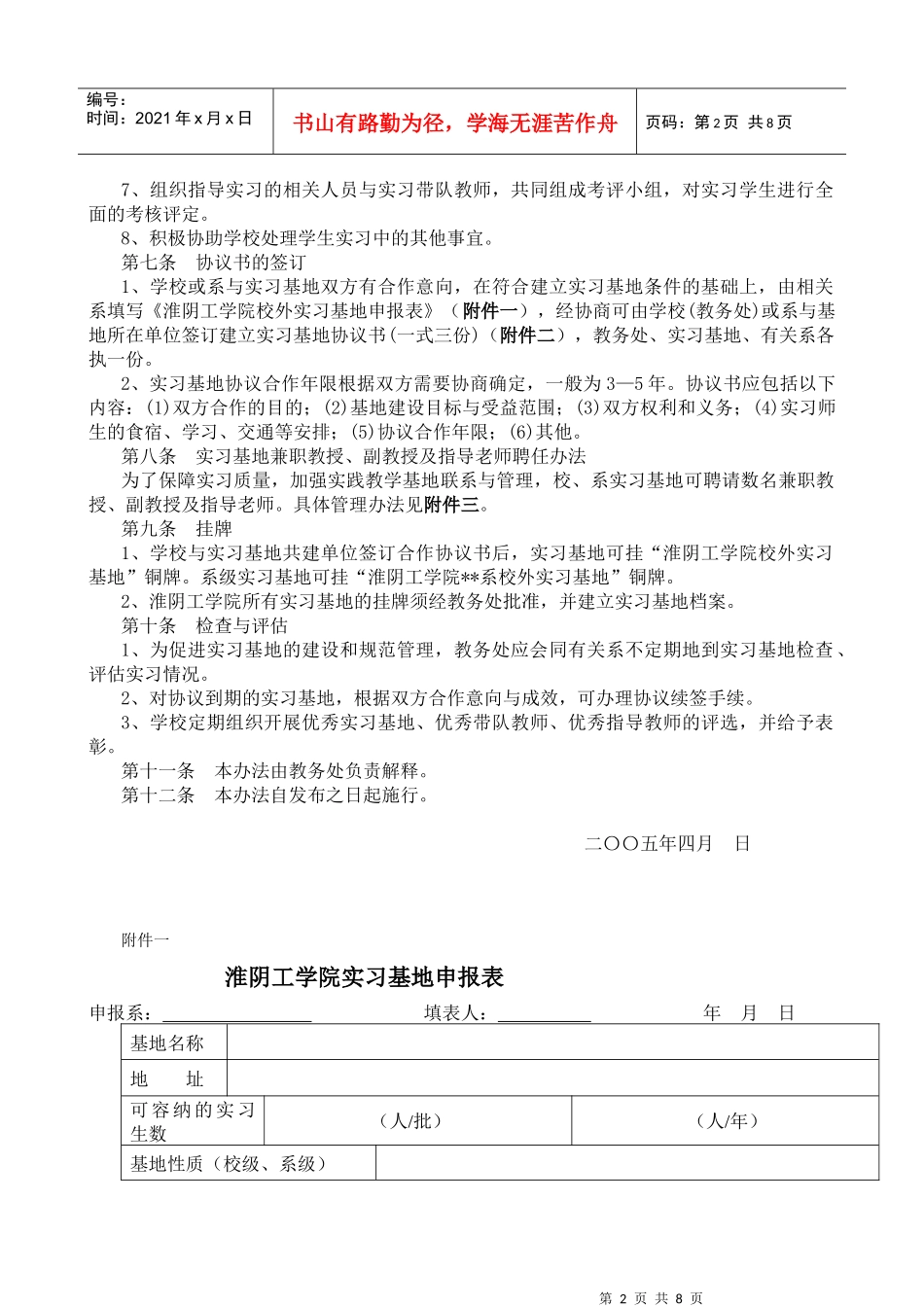江苏大学实习教学基地建设与管理条例_第2页