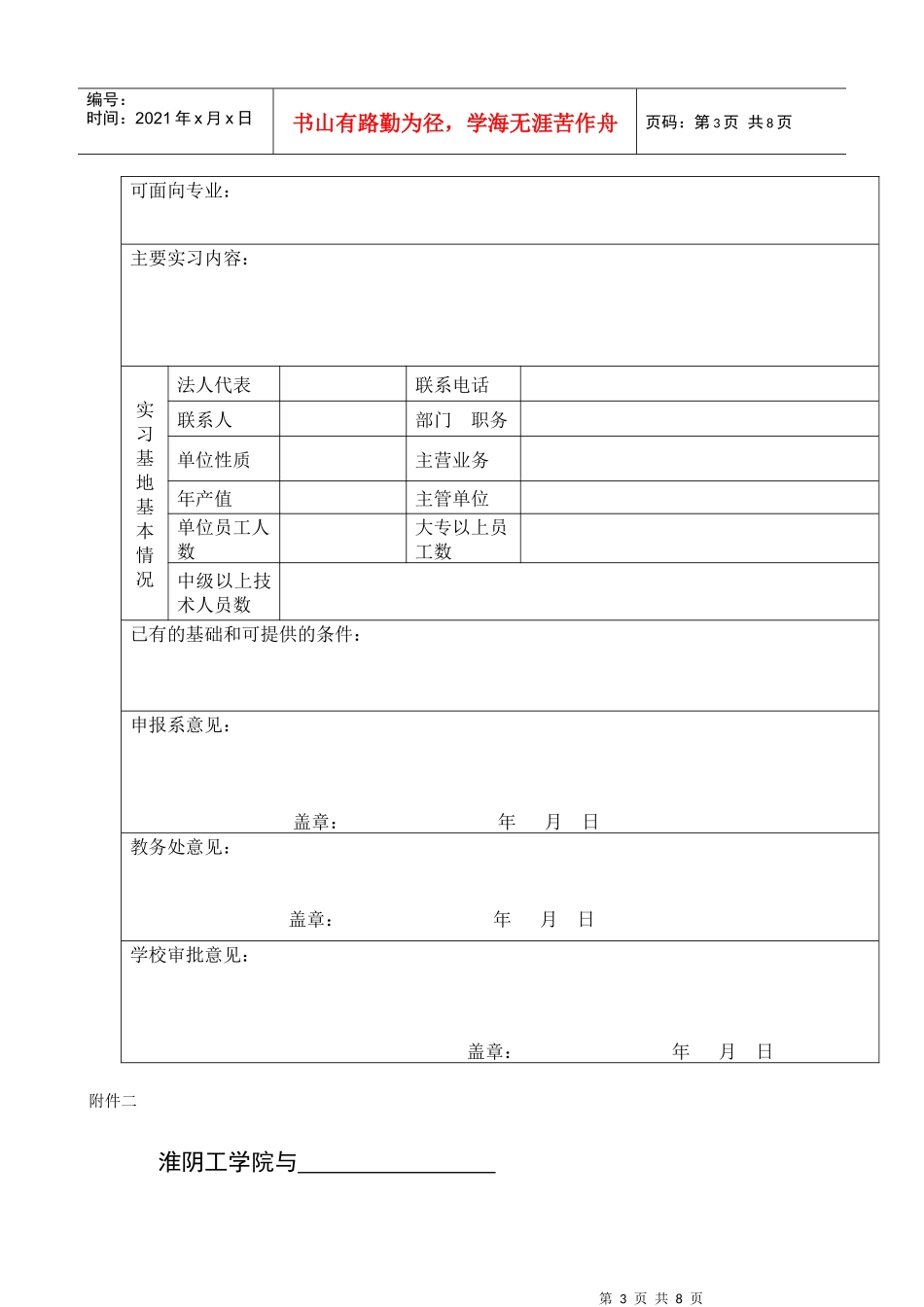 江苏大学实习教学基地建设与管理条例_第3页