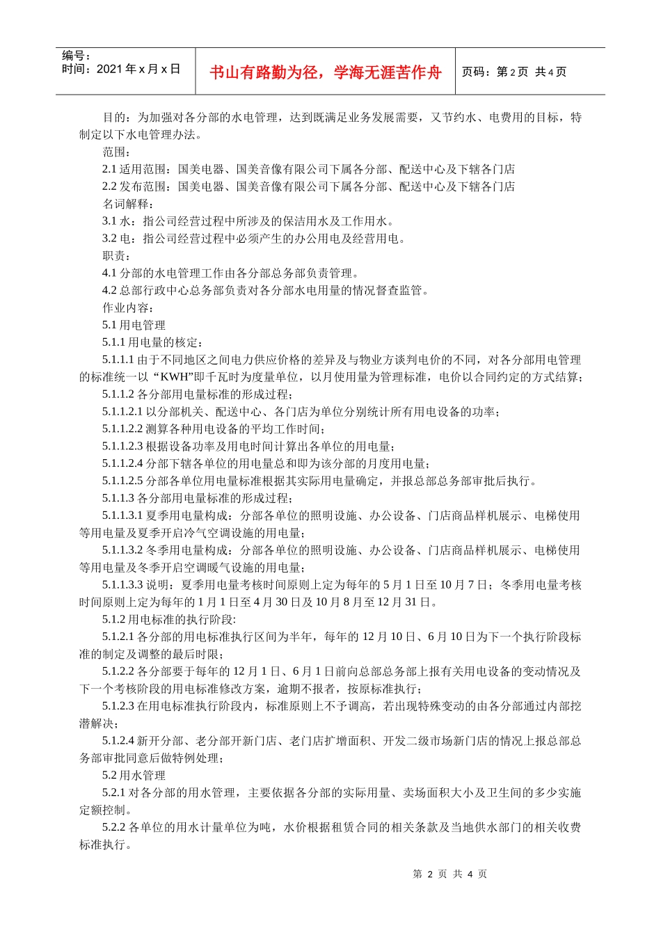 水电管理办法（分部适用）_第2页