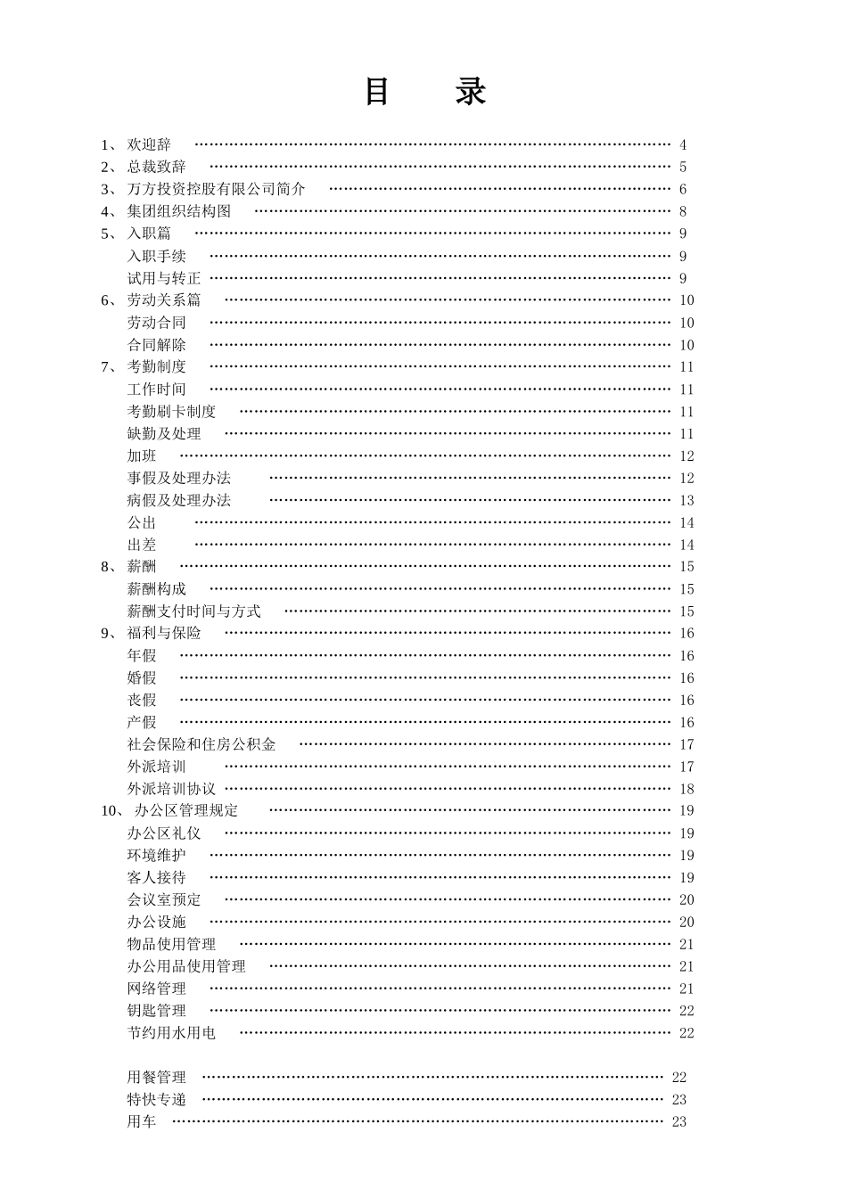 万方员工手册_第2页