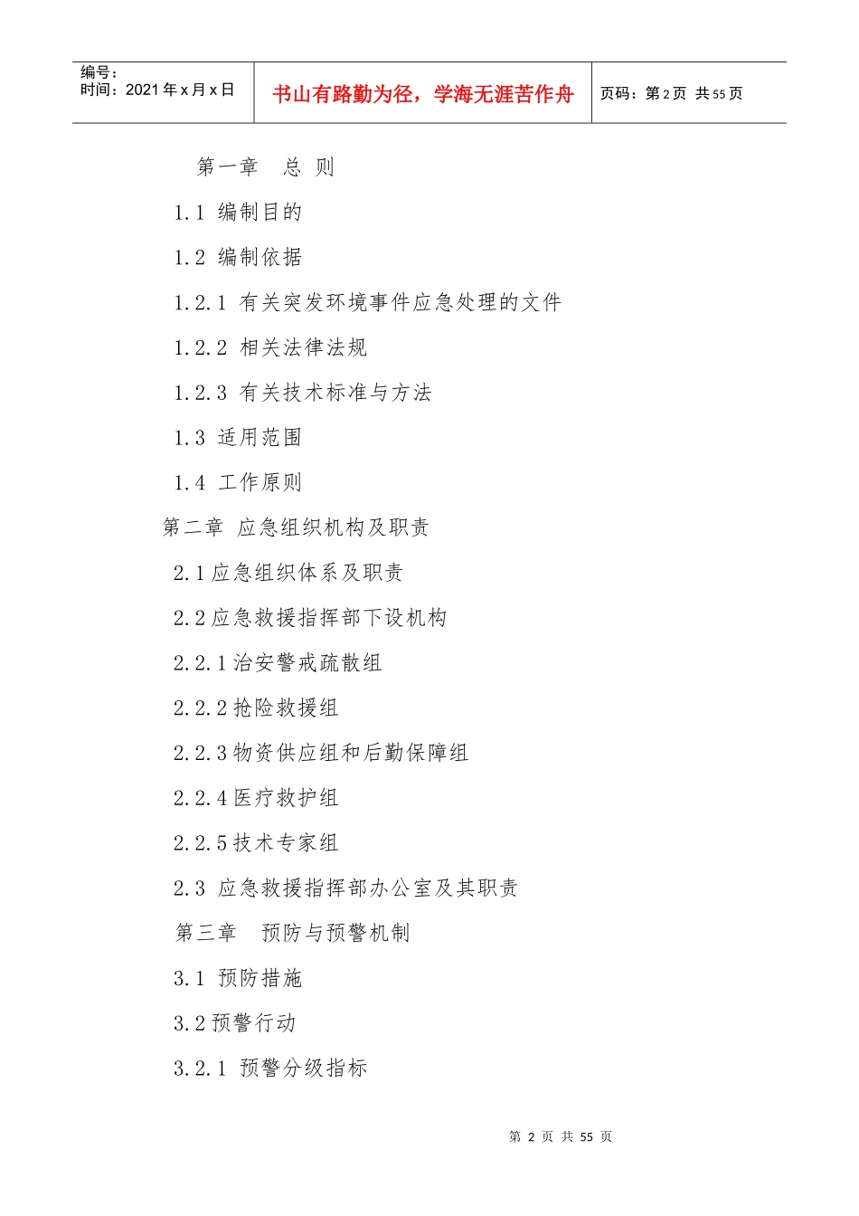 水泥厂突发环境事件应急预案_第2页