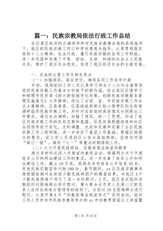 篇一：民族宗教局依法行政工作总结