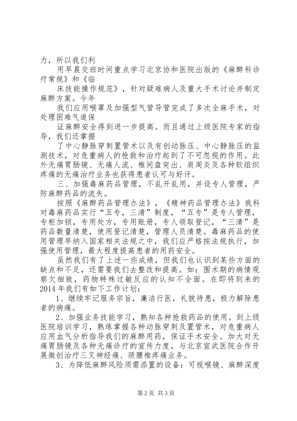 麻醉科XX年工作总结★_第2页