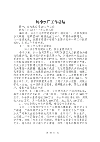 纯净水厂工作总结