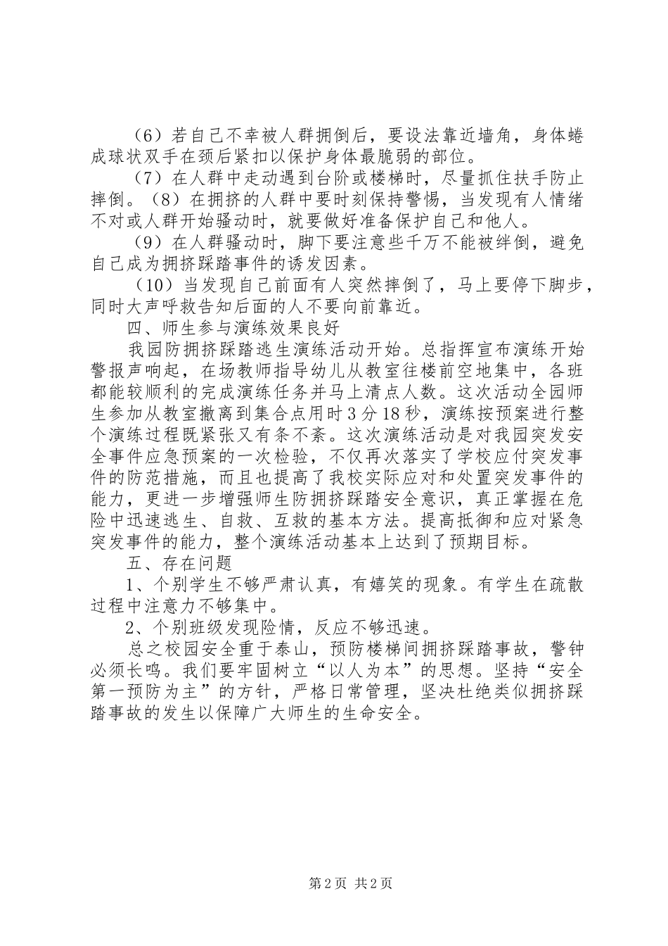 防踩踏演练总结(2)_第2页