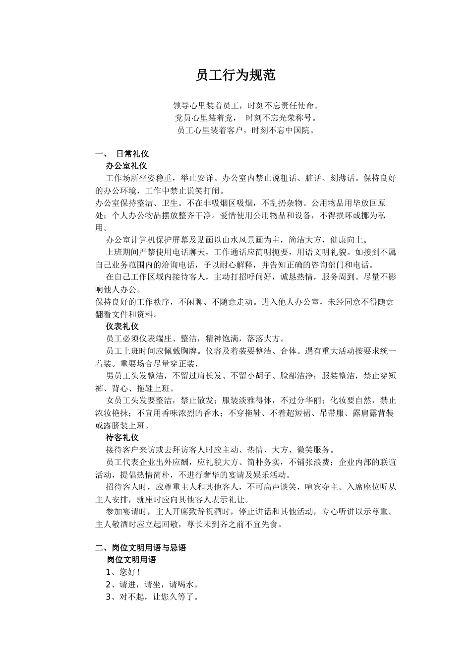 员工行为规范等_第1页