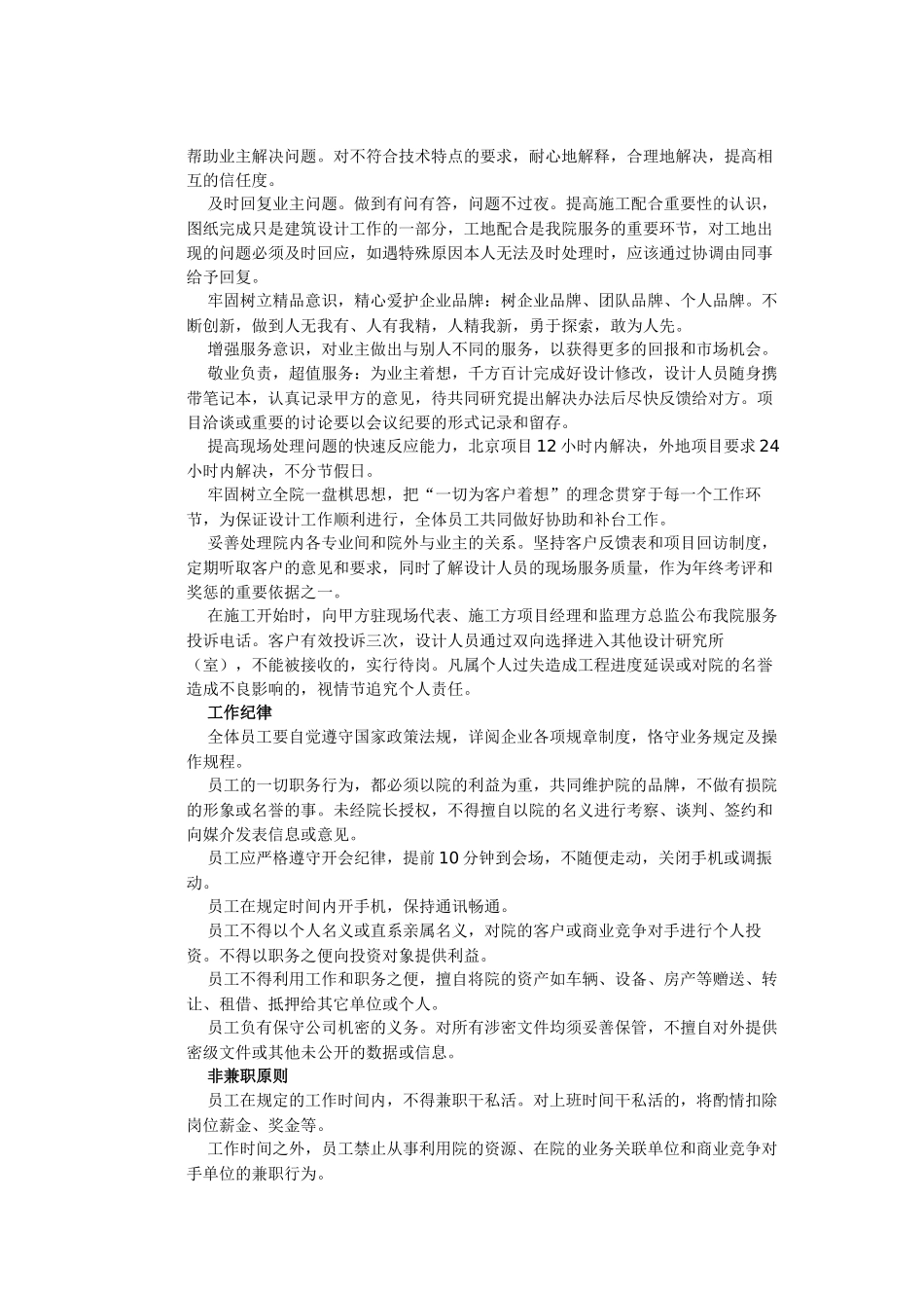 员工行为规范等_第3页