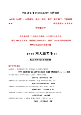 学而思TTT企业内部培训师特训营