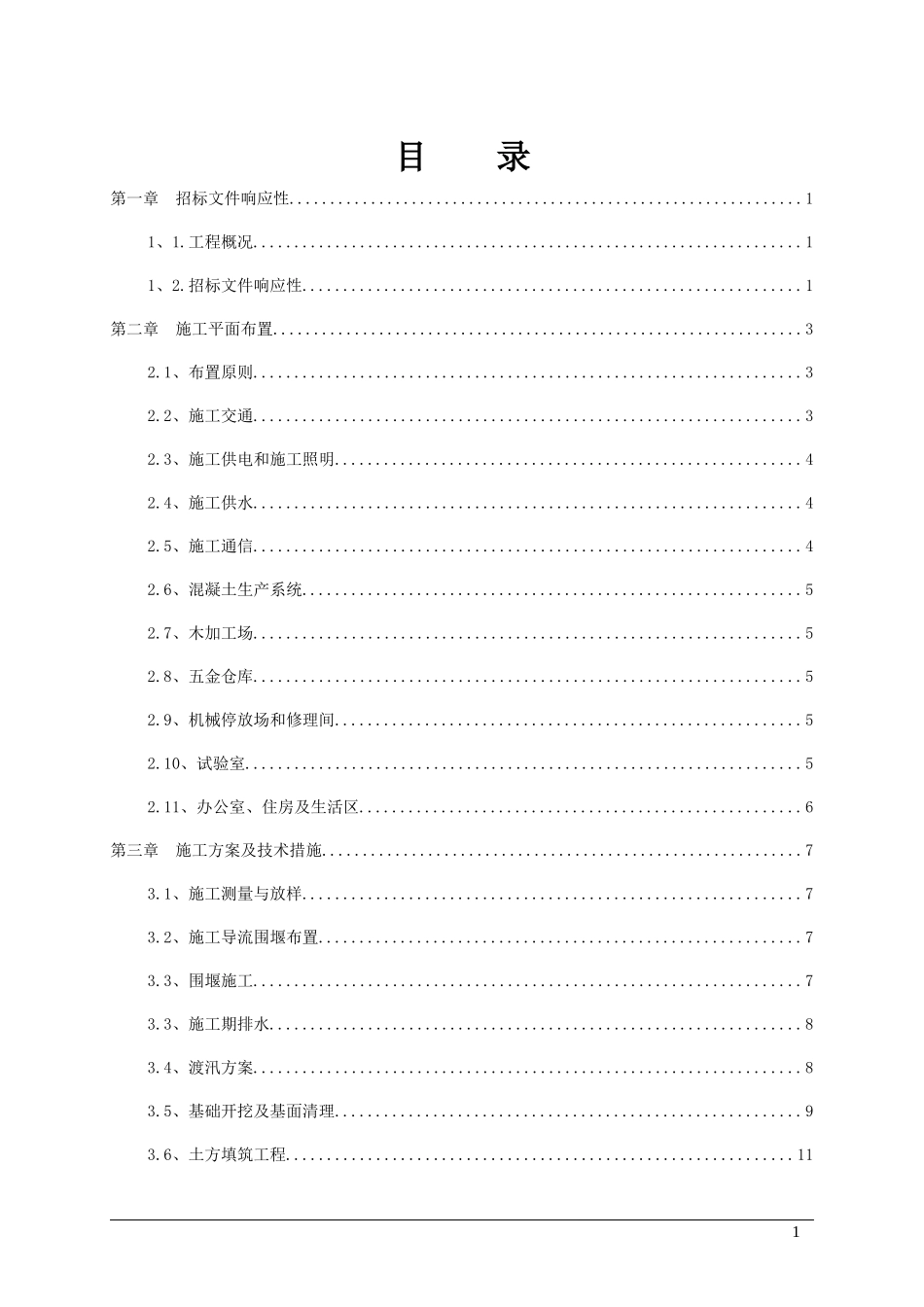 水利水电技术招标文件_第1页