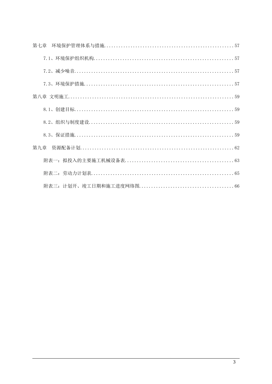 水利水电技术招标文件_第3页