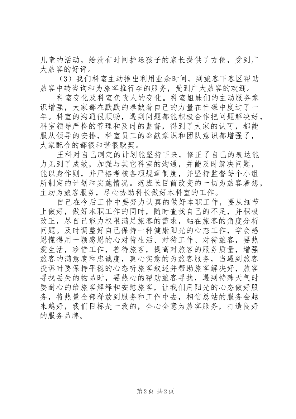 车站科室年终个人工作总结_第2页