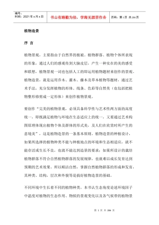 植物造景的概念及意义