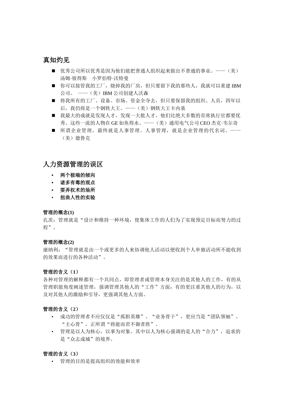 企业人力资源开发与领导力提升_第2页