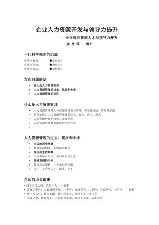 企业人力资源开发与领导力提升