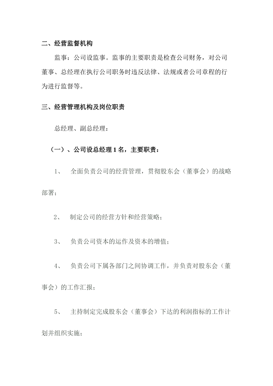 中小企业担保公司部门及岗位职责_第2页