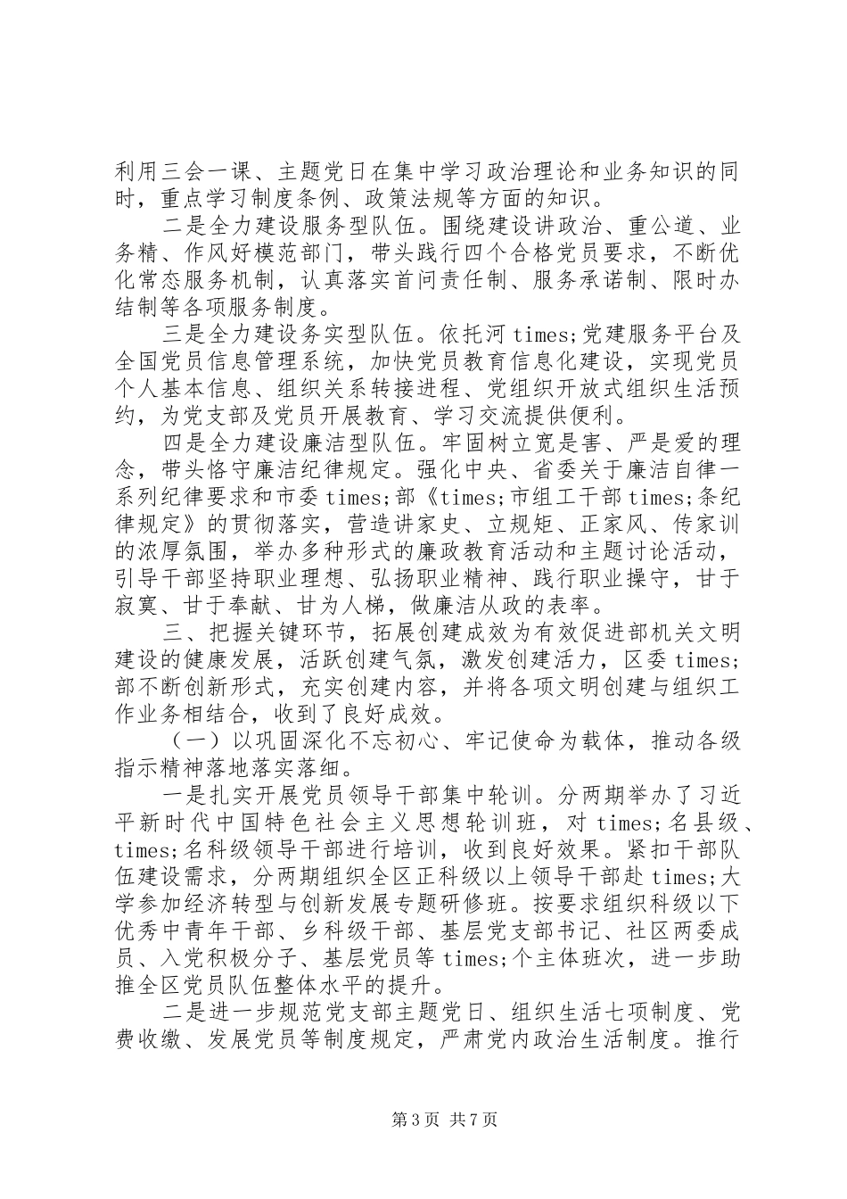 精选最新20XX年精神文明创建工作总结报告_第3页