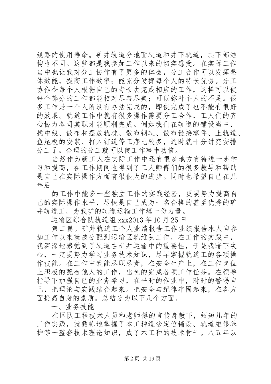 矿井轨道工工作总结_第2页