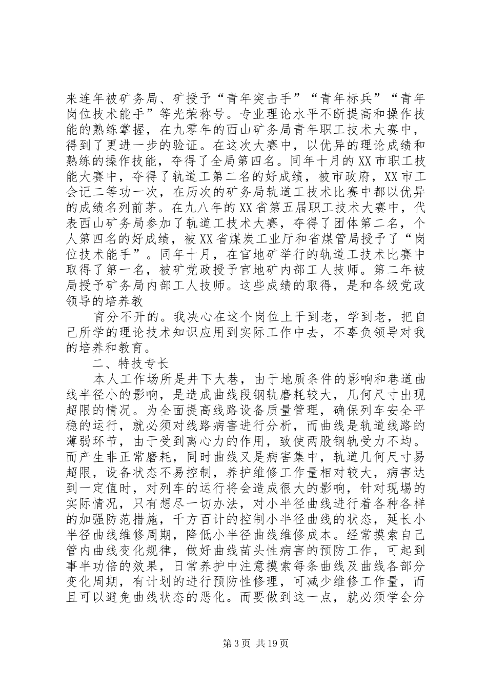 矿井轨道工工作总结_第3页