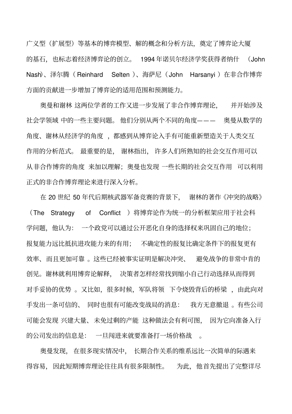博弈论与诺贝尔经济学奖_第2页
