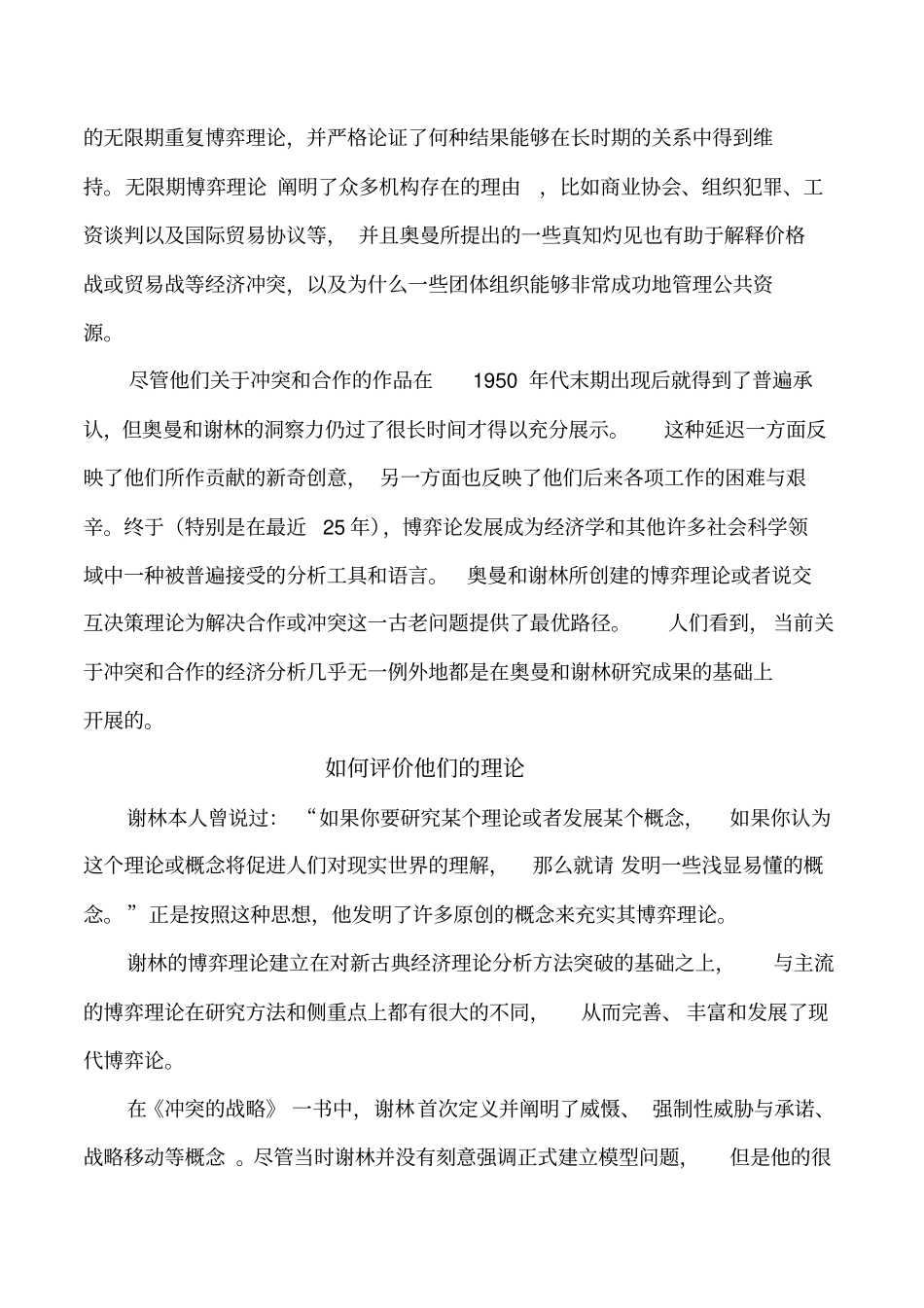 博弈论与诺贝尔经济学奖_第3页