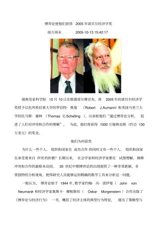 博弈论与诺贝尔经济学奖