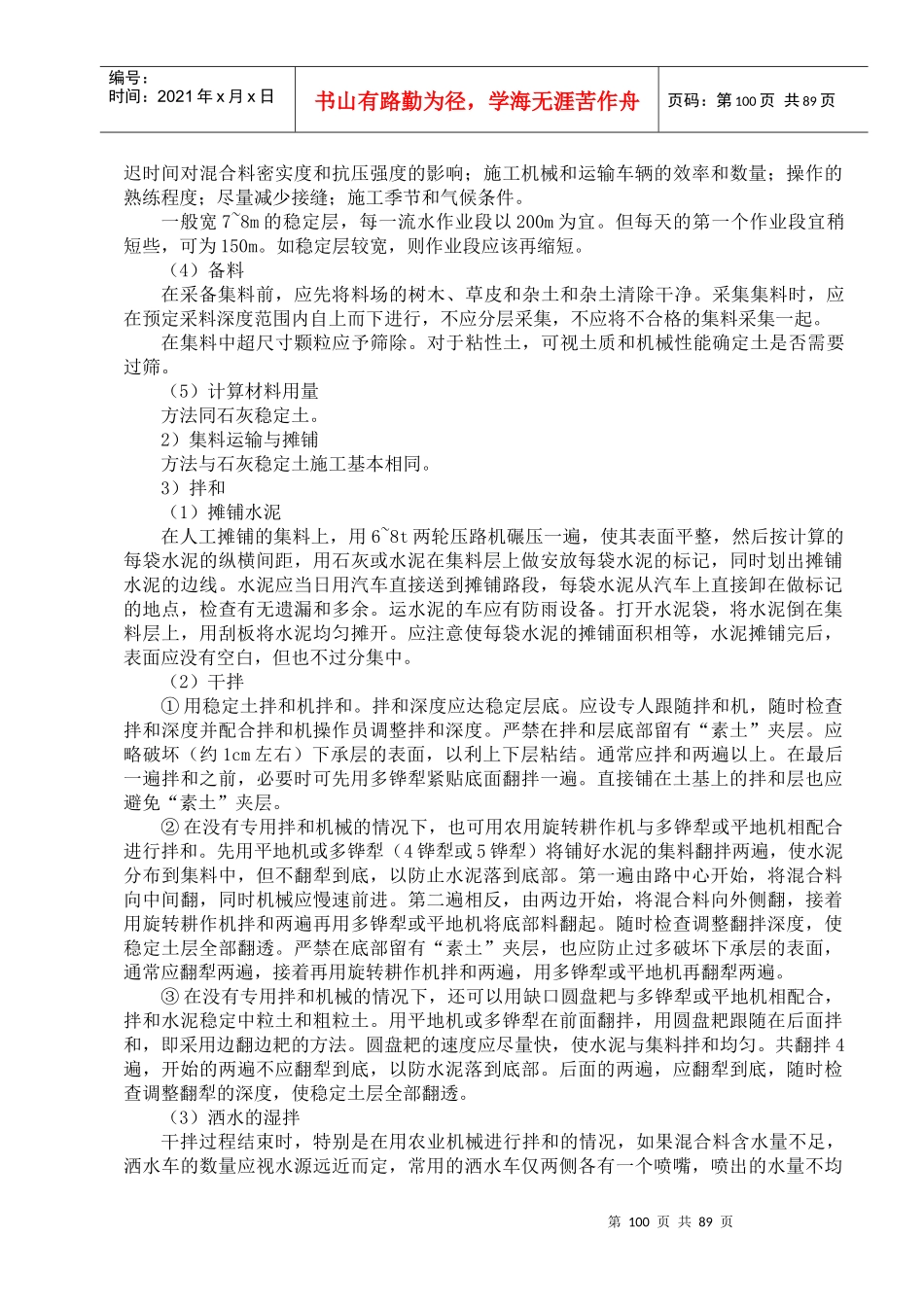 水泥稳定土基层施工组织设计方案_第2页