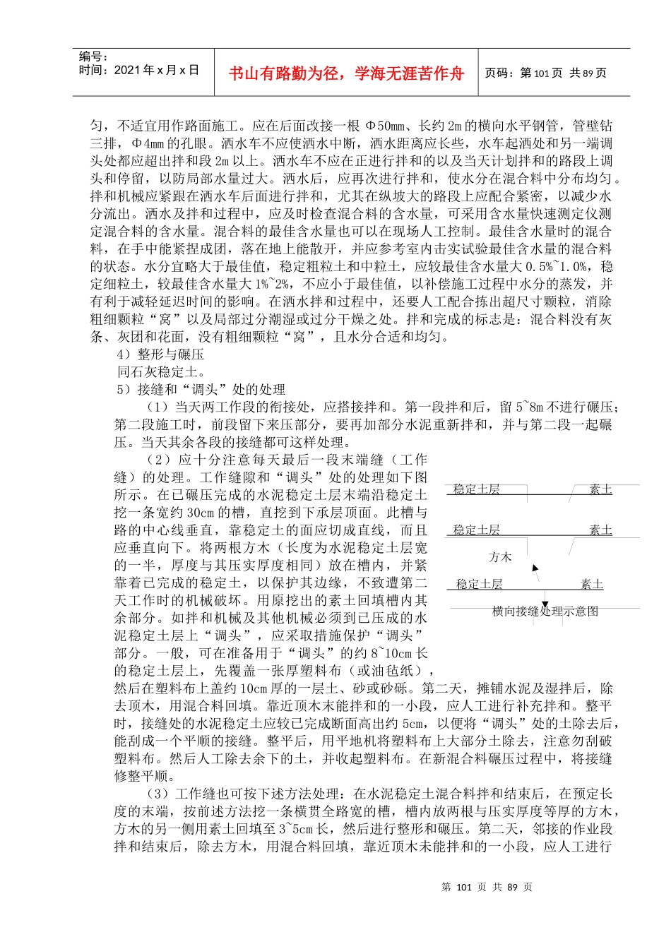 水泥稳定土基层施工组织设计方案_第3页
