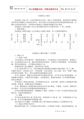 水泥稳定土基层施工组织设计方案