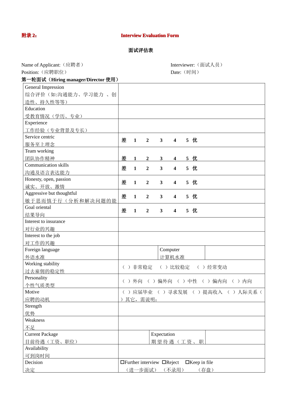 人事必备表格_第2页